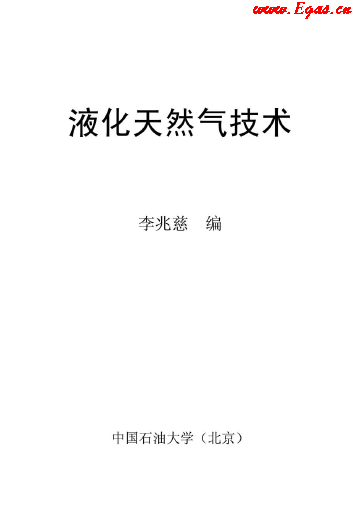 <a href=http://m.flipfloprobotics.com/e/tags/?tagname=%E6%B6%B2%E5%8C%96%E5%A4%A9%E7%84%B6%E6%B0%94 target=_blank class=infotextkey>液化天然氣</a>技術(shù)講義.png