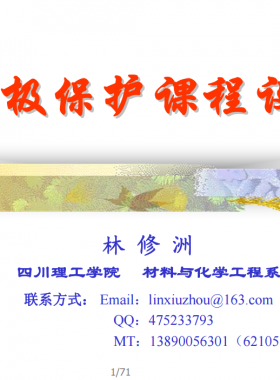 陰極保護(hù)技術(shù)簡介