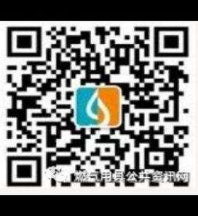 燃?xì)庥镁吖操Y訊網(wǎng)微信公眾號(hào)