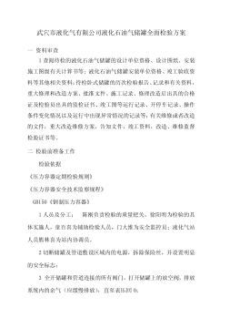 某公司LPG儲罐全面檢驗(yàn)方案