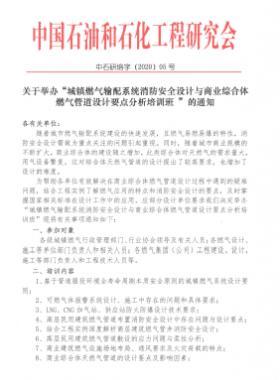 城鎮(zhèn)燃氣輸配系統(tǒng)消防安全設計與商業(yè)綜合體燃氣管道設計要點分析培訓班