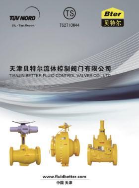 天津貝特爾流體控制閥門(mén)有限公司樣本
