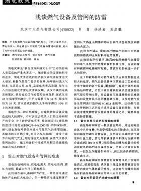 淺談燃氣設(shè)備及管網(wǎng)的防雷