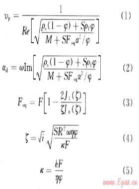 雙相介質(zhì)BISQ地震油氣預測技術