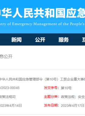 工貿(mào)企業(yè)重大事故隱患判定標(biāo)準(zhǔn)(2023年版2023年5月15日起施行)