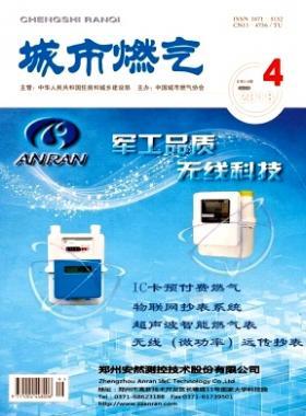 《城市燃?xì)狻?018年第4期燃?xì)庹撐木x下載