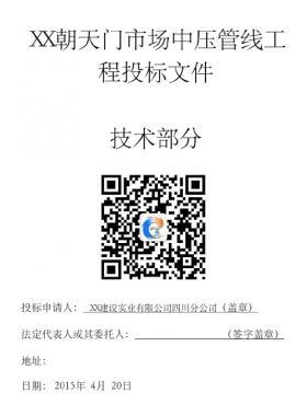 某中壓鋼管燃?xì)夤こ淌┕ね稑?biāo)文件(技術(shù)部分)