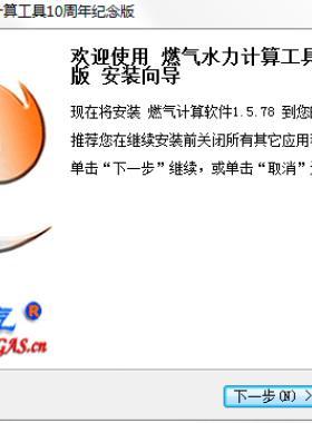 燃?xì)馑τ?jì)算軟件10周年紀(jì)念版(免費(fèi)功能永久免費(fèi))