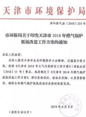 天津限時(shí)限標(biāo)對(duì)61座222臺(tái)6621蒸噸進(jìn)行低氮改造