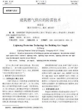 建筑燃氣供應(yīng)的防雷技術(shù)